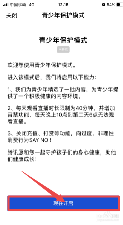 经验分享企鹅电竞青少年保护模式怎么开启。