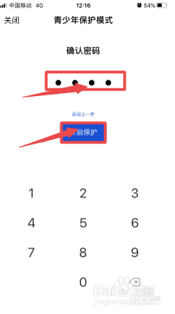 经验分享企鹅电竞青少年保护模式怎么开启。