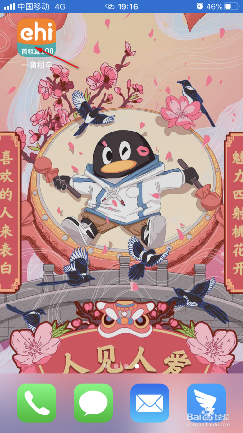 经验分享一嗨租车发票抬头怎么设置。