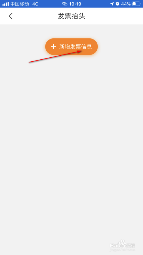 经验分享一嗨租车发票抬头怎么设置。