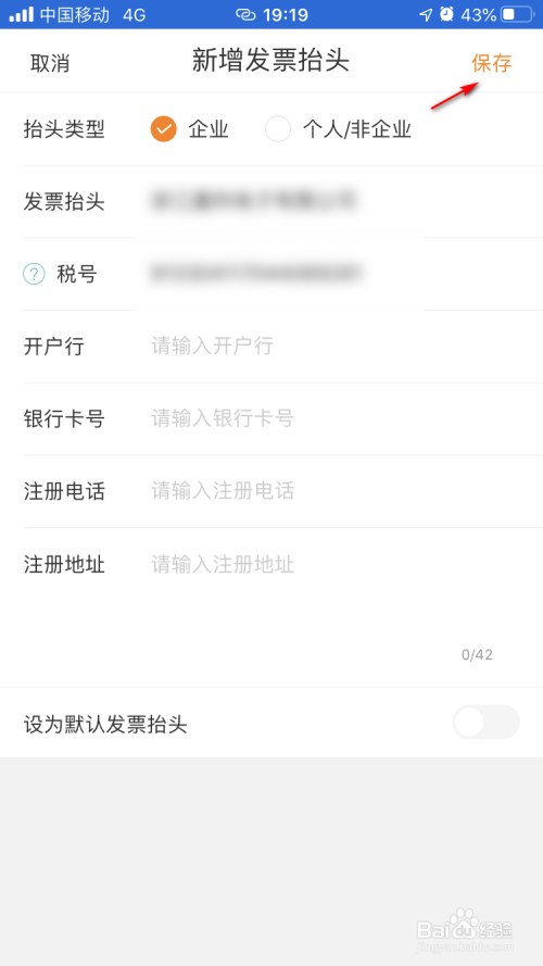 经验分享一嗨租车发票抬头怎么设置。