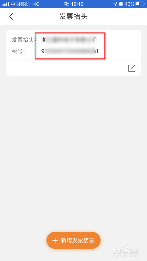 经验分享一嗨租车发票抬头怎么设置。