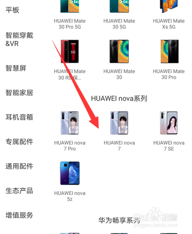 经验分享华为nova7摄像头参数及用法介绍。