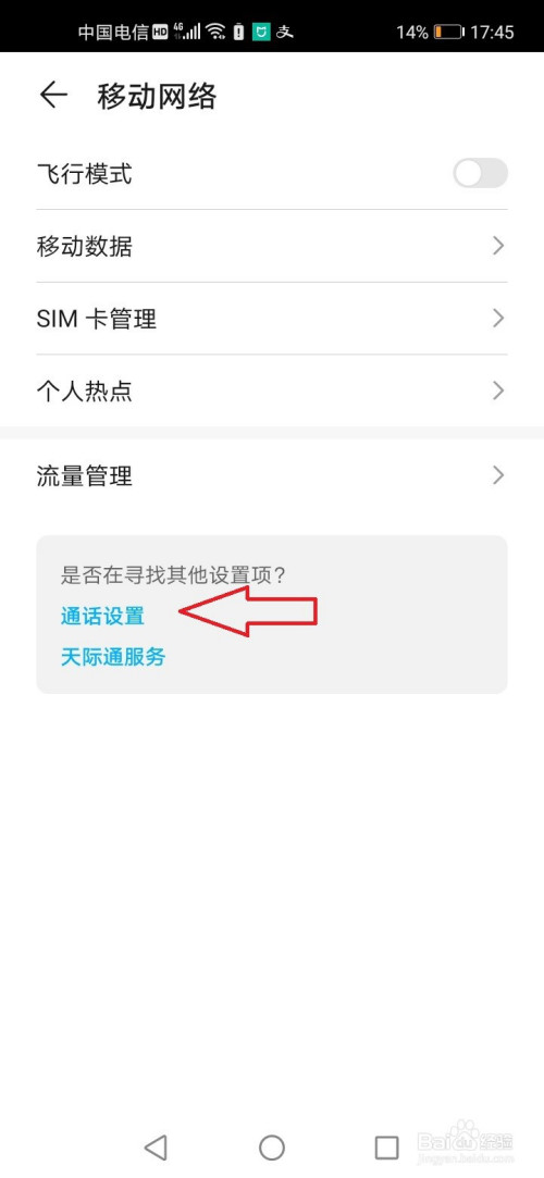 经验分享荣耀play4T陌生号码识别在哪开启。