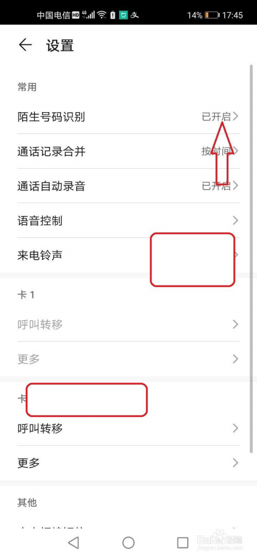 经验分享荣耀play4T陌生号码识别在哪开启。