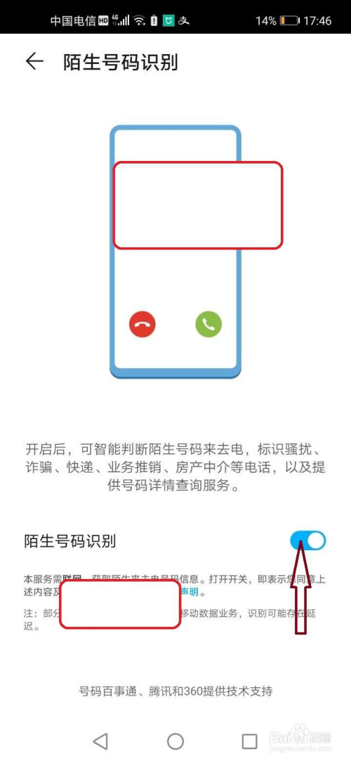 经验分享荣耀play4T陌生号码识别在哪开启。