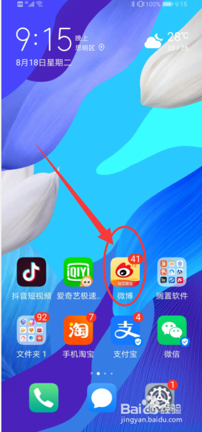 经验分享微博怎么关闭消息推送。