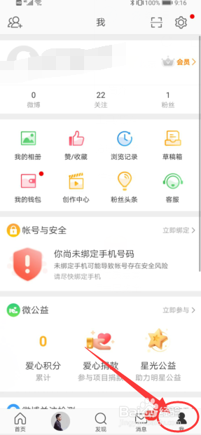 经验分享微博怎么关闭消息推送。