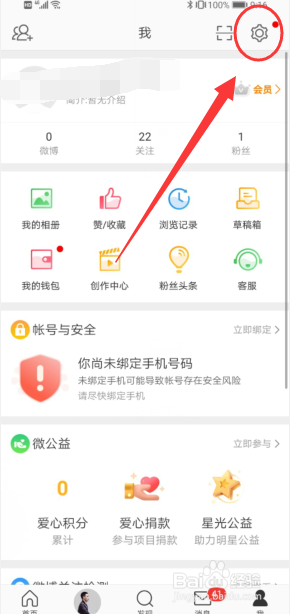 经验分享微博怎么关闭消息推送。