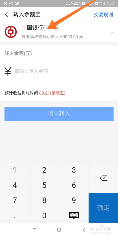 经验分享支付宝怎么把银行卡里的钱存到余额宝。