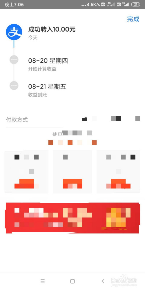 经验分享支付宝怎么把银行卡里的钱存到余额宝。