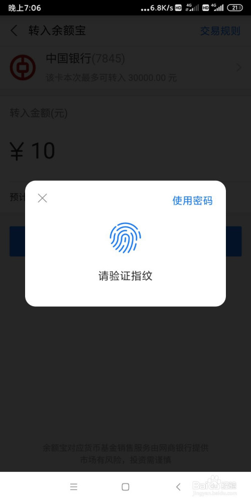 经验分享支付宝怎么把银行卡里的钱存到余额宝。