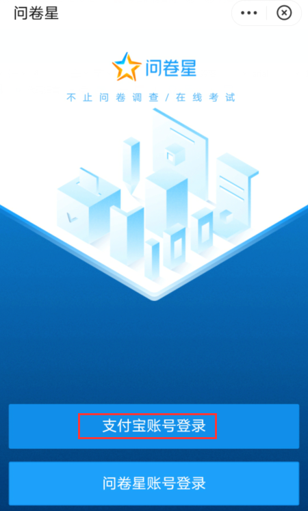 支付宝疫情调查问卷填写错了怎么办