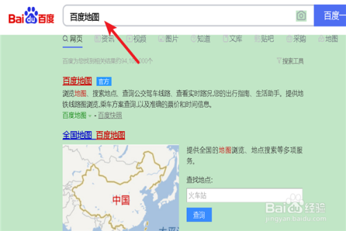 经验分享百度地图怎么搜索公交车路线。