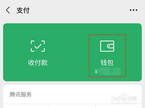 经验分享微信钱包金额怎么隐藏。