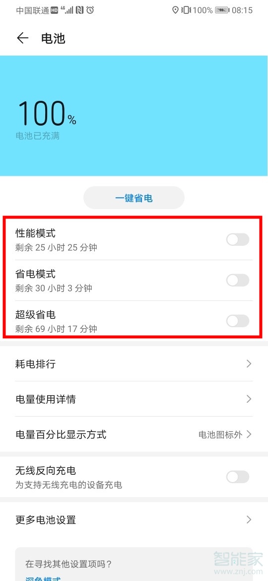 经验分享华为p40省电技巧我来说说。