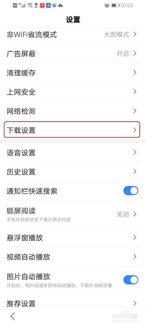 经验分享手机百度怎么设置自定义下载路径。