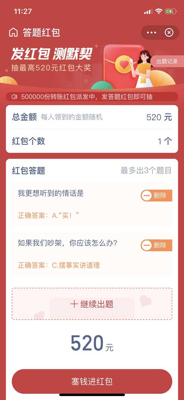 经验分享支付宝七夕答题红包在哪设置。