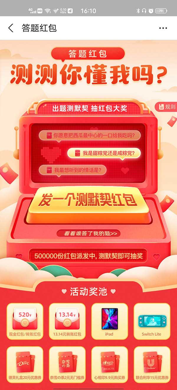 经验分享支付宝七夕答题红包在哪设置。