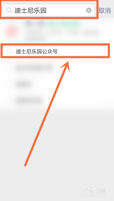 经验分享微信怎么购买迪士尼年卡。