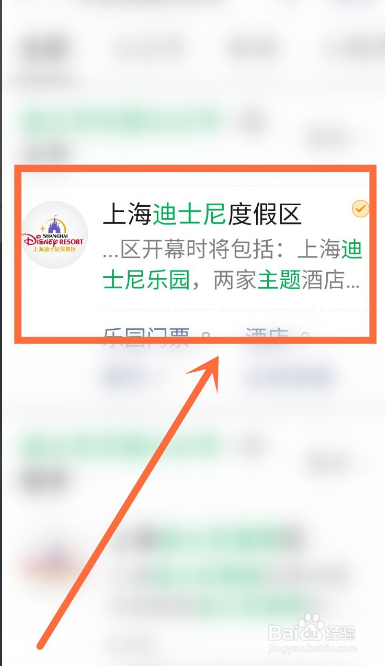 经验分享微信怎么购买迪士尼年卡。