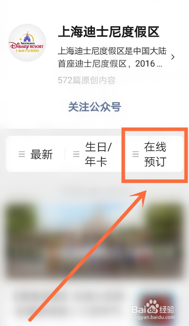 经验分享微信怎么购买迪士尼年卡。