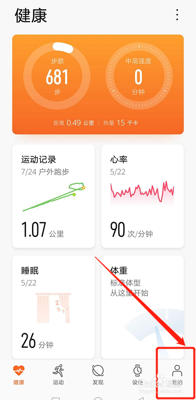经验分享华为手机怎么查看运动健康年报。