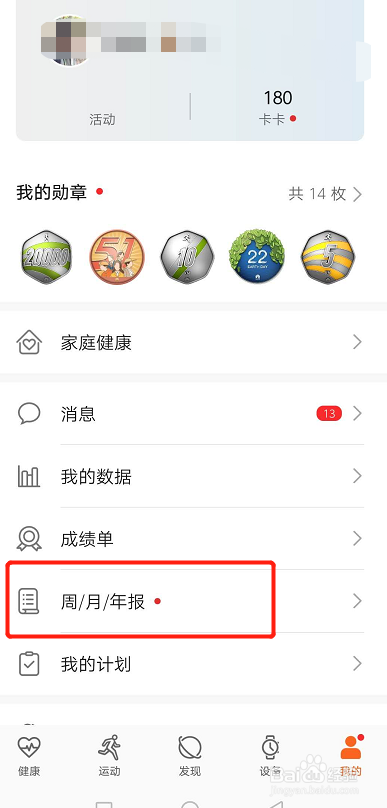 经验分享华为手机怎么查看运动健康年报。