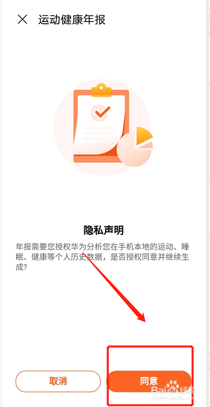 经验分享华为手机怎么查看运动健康年报。