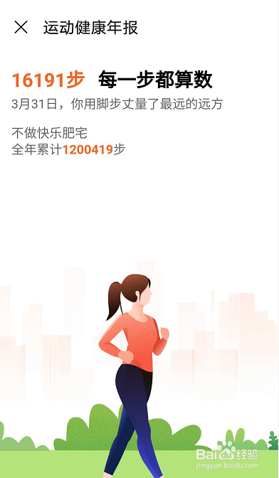 经验分享华为手机怎么查看运动健康年报。