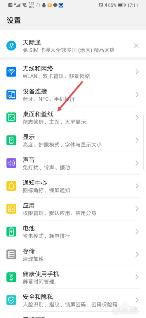 经验分享华为手机怎么删除锁屏签名。