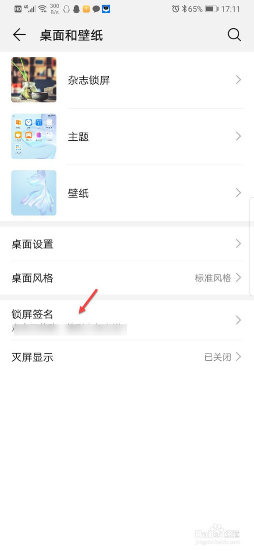 经验分享华为手机怎么删除锁屏签名。