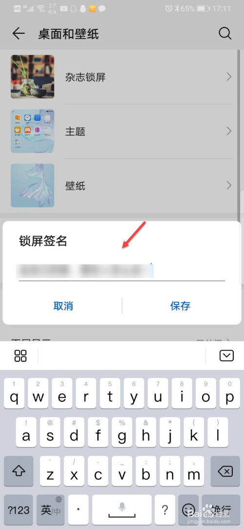 经验分享华为手机怎么删除锁屏签名。