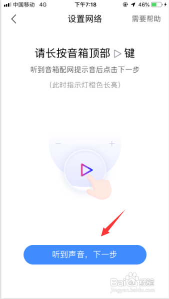 经验分享小度音响连不上WiFi怎么解决。
