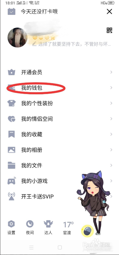 经验分享QQ钱包怎么更改实名认证。