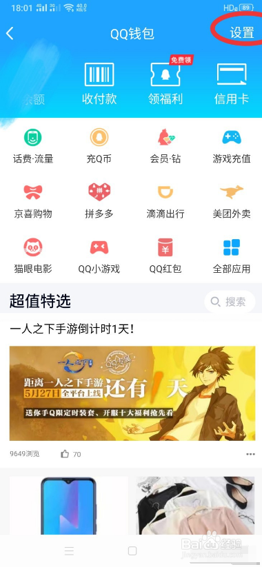 经验分享QQ钱包怎么更改实名认证。