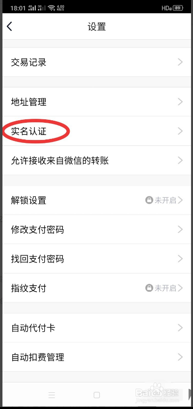 经验分享QQ钱包怎么更改实名认证。