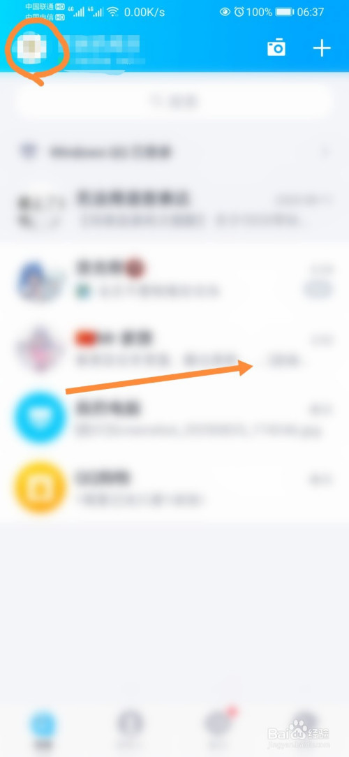 经验分享手机QQ怎么设置摇动手机截屏。