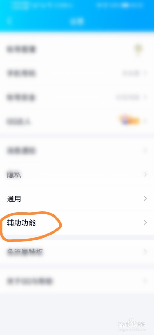 经验分享手机QQ怎么设置摇动手机截屏。