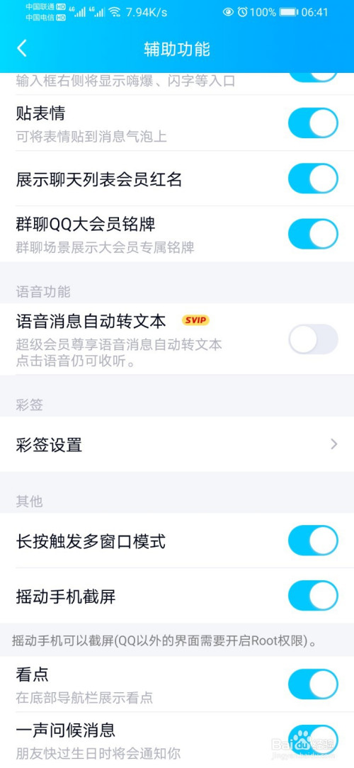 经验分享手机QQ怎么设置摇动手机截屏。