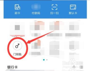 经验分享oppo手机怎么设置门禁卡。