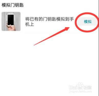 经验分享oppo手机怎么设置门禁卡。