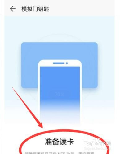经验分享oppo手机怎么设置门禁卡。