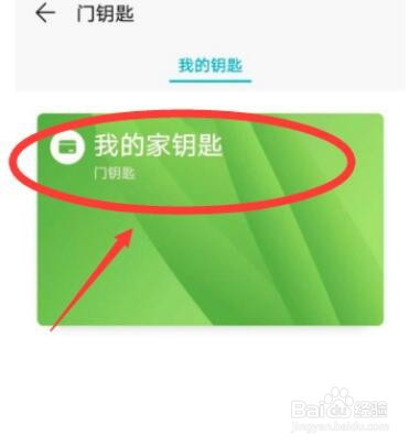 经验分享oppo手机怎么设置门禁卡。