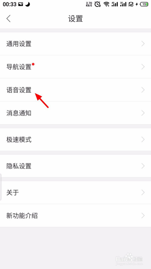 经验分享百度地图怎么设置摇一摇语音查询。