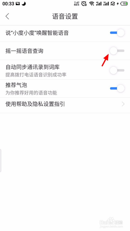 经验分享百度地图怎么设置摇一摇语音查询。