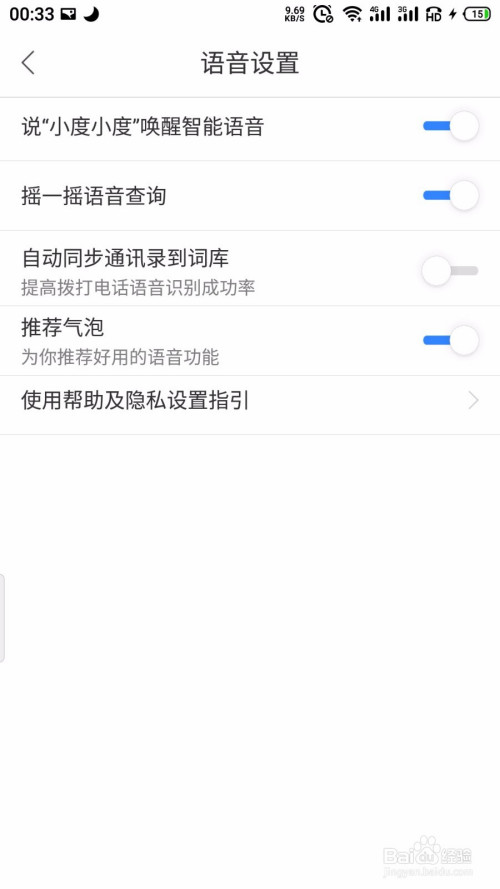 经验分享百度地图怎么设置摇一摇语音查询。
