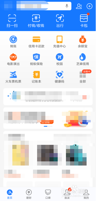 经验分享支付宝笔笔攒解冻教程我来说说。