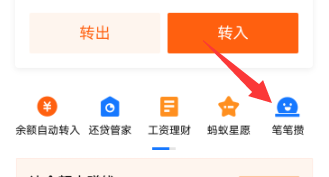 经验分享支付宝笔笔攒解冻教程我来说说。