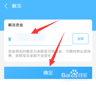 经验分享支付宝笔笔攒解冻教程我来说说。